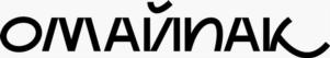 ОМАЙНАК