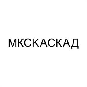 МКСКАСКАД