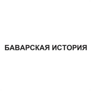 Товарный знак № 1124570