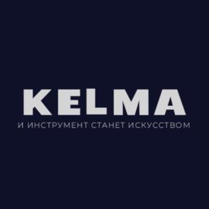 KELMA И ИНСТРУМЕНТ СТАНЕТ ИСКУССТВОМ