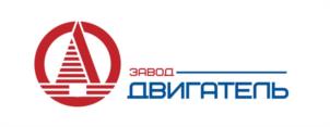 завод ДВИГАТЕЛЬ