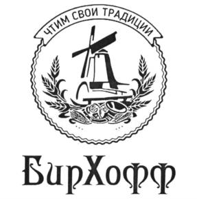 ЧТИМ СВОИ ТРАДИЦИИ БирХофф