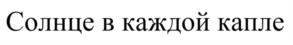 Товарный знак № 1126030