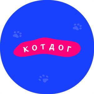 КОТДОГ
