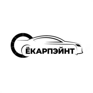 ЁКАРПЭЙНТ