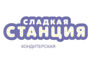 СЛАДКАЯ СТАНЦИЯ КОНДИТЕРСКАЯ