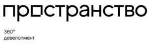 пространство 360° девелопмент