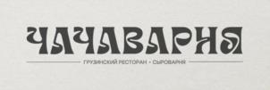 ЧАЧАВАРНЯ ГРУЗИНСКИЙ РЕСТОРАН • СЫРОВАРНЯ
