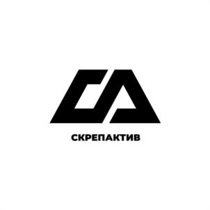 СКРЕПАКТИВ