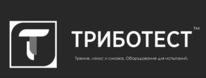 Триботест Трение. износ и смазка. Оборудование для испытаний.