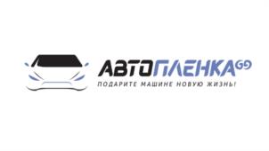 АВТОПЛЕНКА96 ПОДАРИТЕ МАШИНЕ НОВУЮ ЖИЗНЬ!