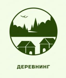 ДЕРЕВНИНГ