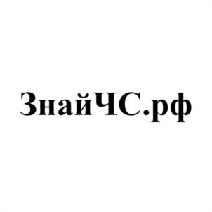 ЗнайЧС.рф