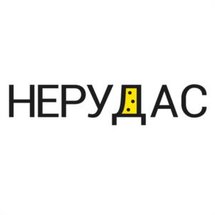 НЕРУДАС