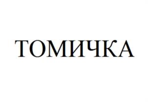 Товарный знак № 1130548