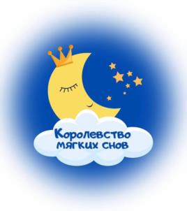 Королевство мягких снов