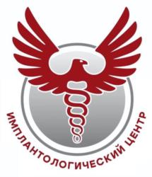 ИМПЛАНТОЛОГИЧЕСКИЙ ЦЕНТР
