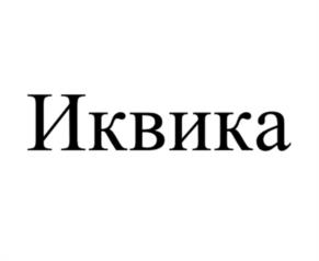 Товарный знак № 1131537