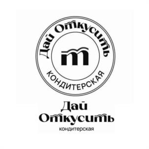Дай Откусить кондитерская