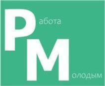 РМ работа олодым
