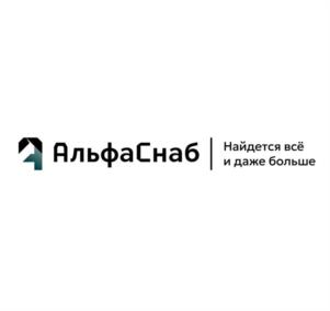 АльфаСнаб Найдется всё и даже больше