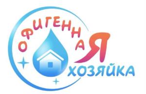 ОФИГЕННАЯ ХОЗЯЙКА