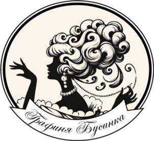 Графиня Бусинка