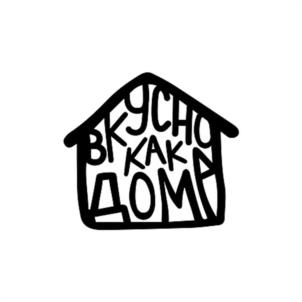 ВКУСНО КАК ДОМА