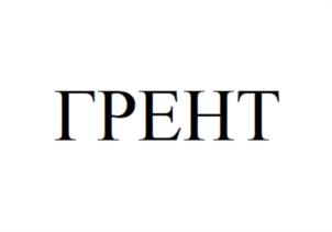 Товарный знак № 1133085
