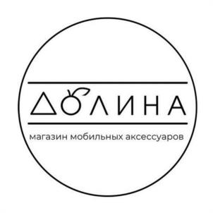 ДОЛИНА магазин мобильных аксессуаров