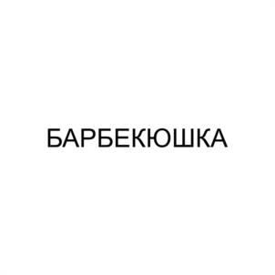 Товарный знак № 1135889