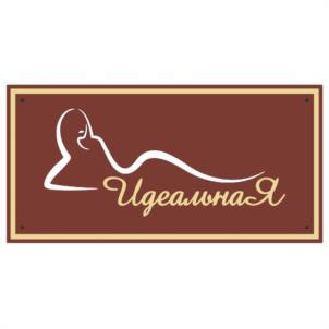 ИдеальнаЯ