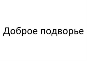 Товарный знак № 1136482