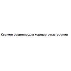 Свежее решение для хорошего настроения