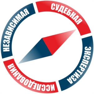 СУДЕБНАЯ ЭКСПЕРТИЗА ИССЛЕДОВАНИЯ НЕЗАВИСИМАЯ