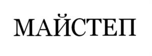 МАЙСТЕП