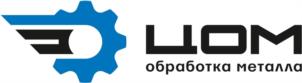 ЦОМ обработка металла