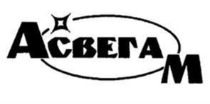 АСВЕГАМ
