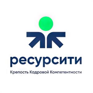 ресурсити Крепость Кадровой Компетентности