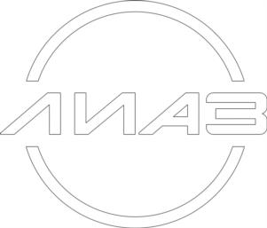 ЛИАЗ