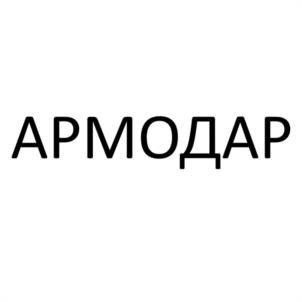 АРМОДАР