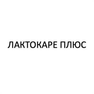 ЛАКТОКАРЕ ПЛЮС
