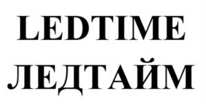 LEDTIME ЛЕДТАЙМ