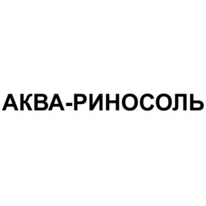АКВА-РИНОСОЛЬ