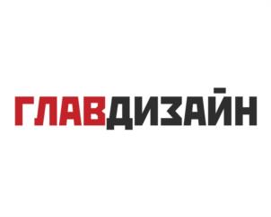 ГЛАВДИЗАЙН