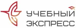 УЧЕБНЫЙ ЭКСПРЕСС