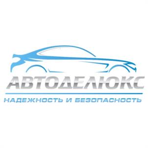АВТОДЕЛЮКС НАДЕЖНОСТЬ И БЕЗОПАСНОСТЬ
