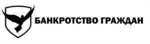 БАНКРОТСТВО ГРАЖДАН