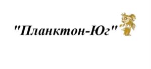 "Планктон-Юг"