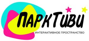 ПАРКTиви ИНТЕРАКТИВНОЕ ПРОСТРАНСТВО
